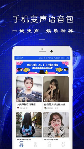 手机变声语音包截图