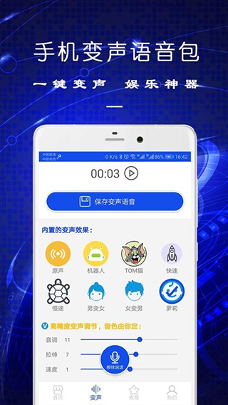 手机变声语音包截图