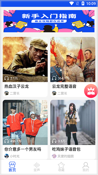 手机变声语音包截图