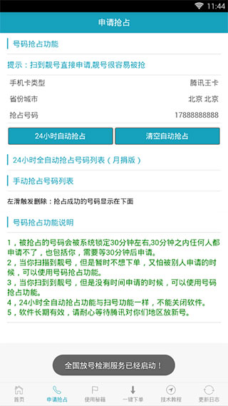 熊猫扫号截图