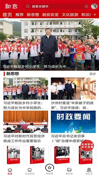 和云截图