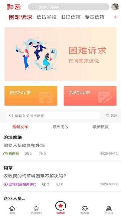 和云截图