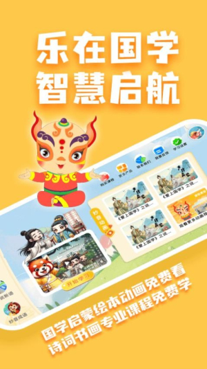妙音少儿国学截图