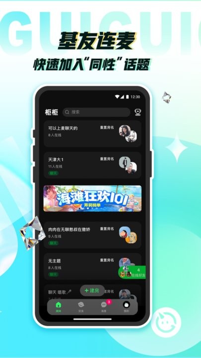 柜柜交友 截图