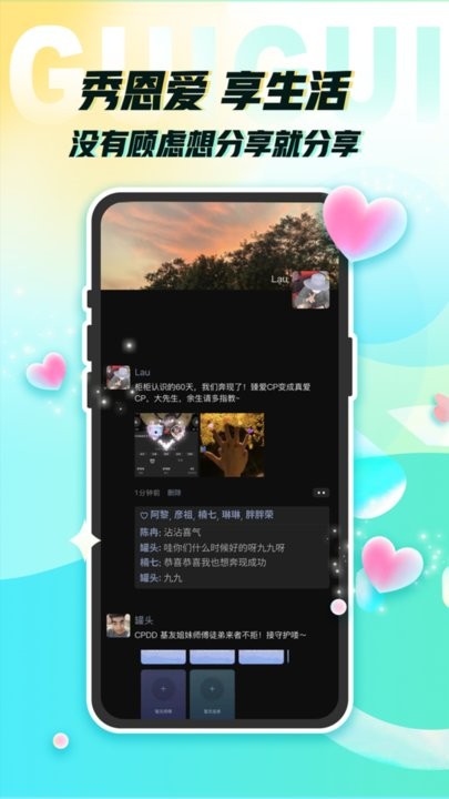 柜柜交友 截图