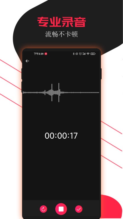 手机录音助手截图