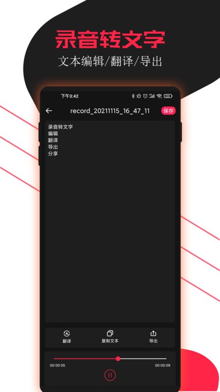 手机录音助手截图