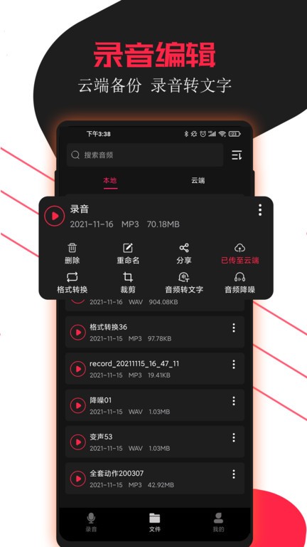 手机录音助手截图