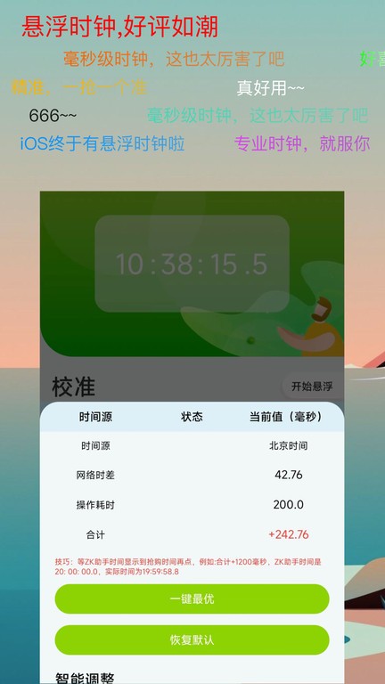 zk助手截图