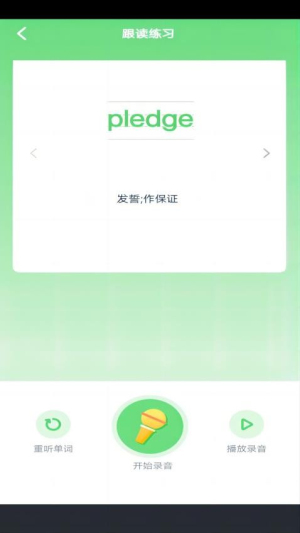 新标准英语点读截图