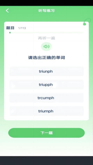 新标准英语点读截图