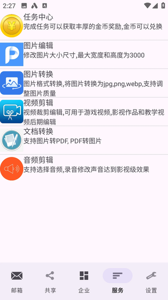 建文邮箱截图