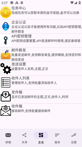 建文邮箱截图