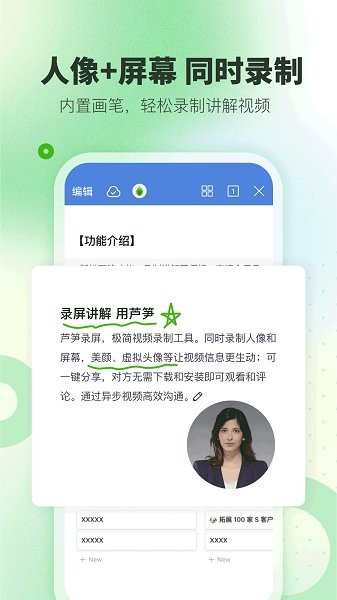 芦笋录屏截图