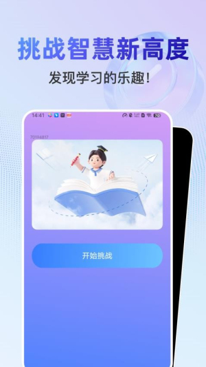 答题有妙招截图
