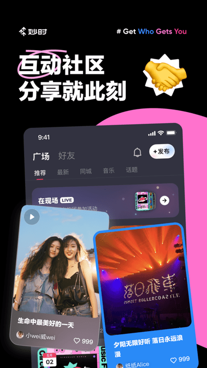 网易云音乐妙时截图
