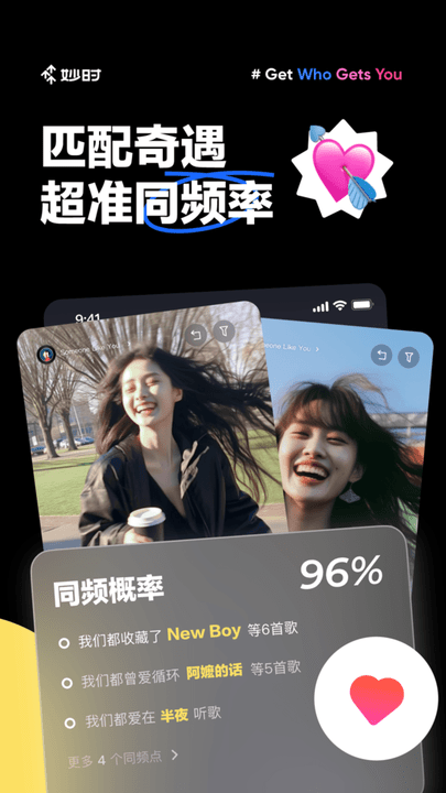 网易云音乐妙时截图