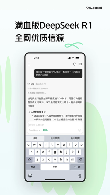 腾讯ima截图