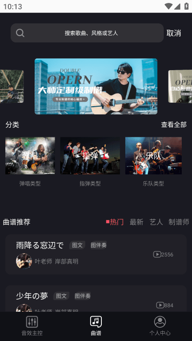 德博声学拾音器截图