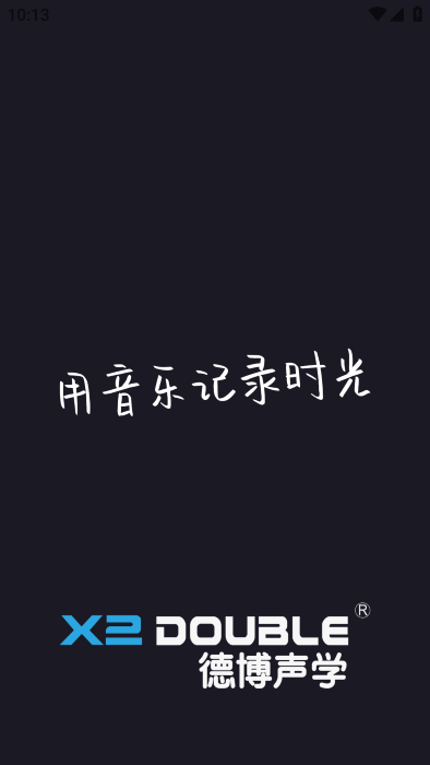 德博声学拾音器截图