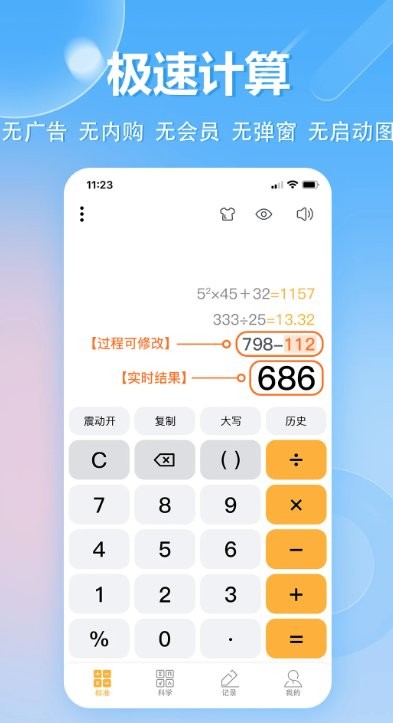 科学计算器截图
