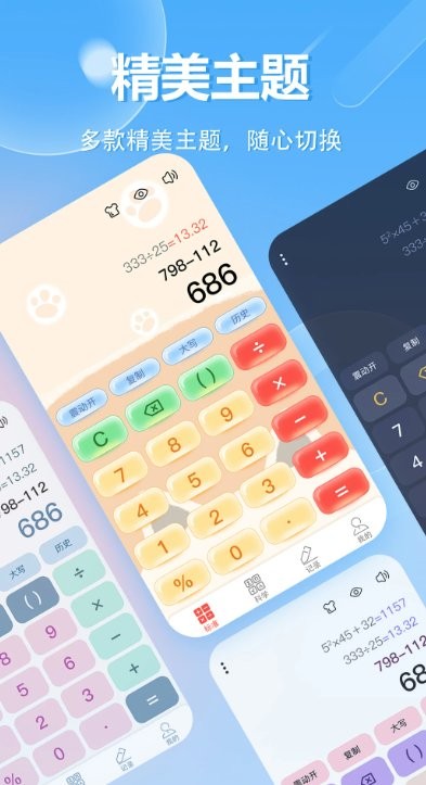 科学计算器截图