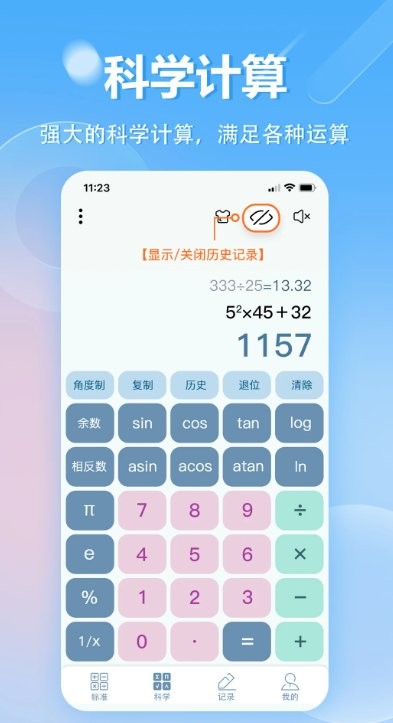 科学计算器截图