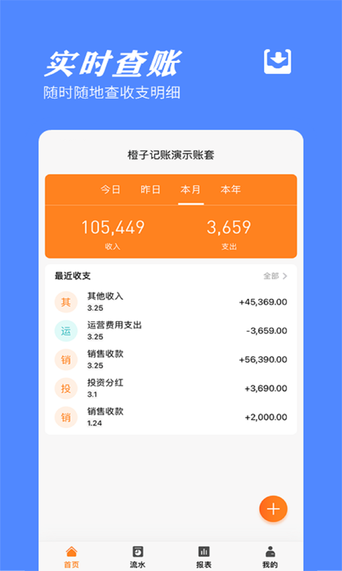 橙子记账通截图
