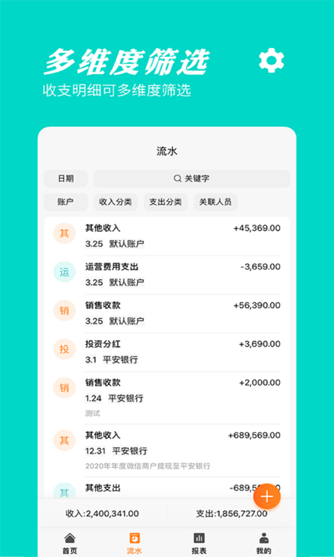 橙子记账通截图
