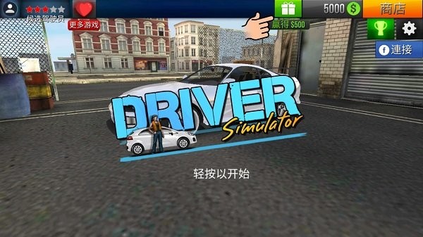 滴滴司机模拟器截图