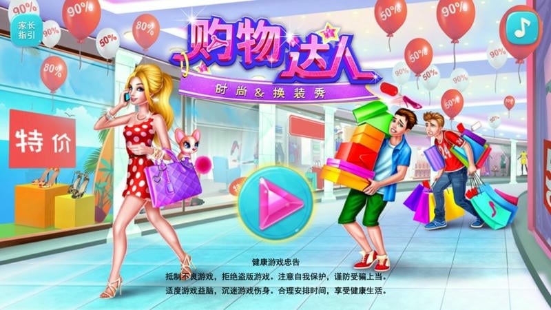 购物女达人截图