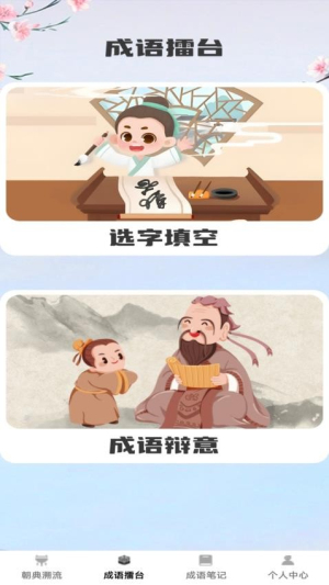 状元成语截图