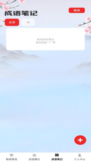 状元成语截图
