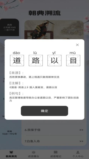 状元成语截图