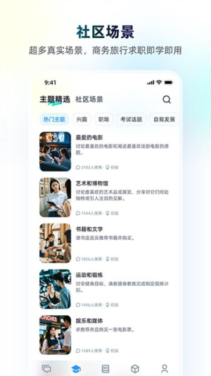 小西口语截图