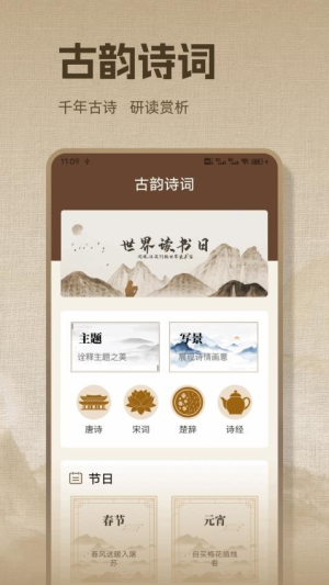 精读诗歌截图