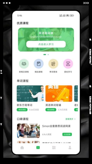 爱点读口语截图