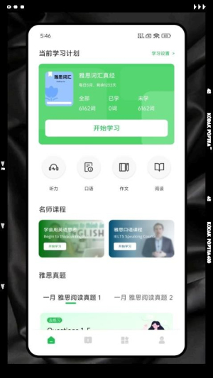 爱点读口语截图