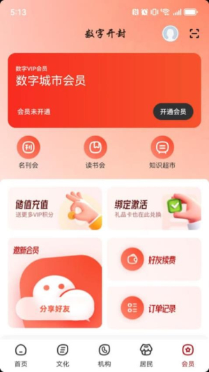 数字开封截图