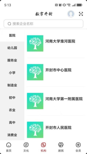 数字开封截图