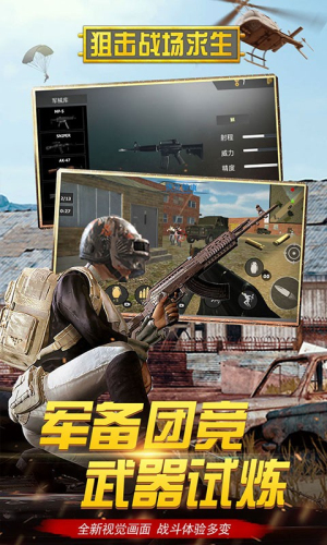 狙击战场求生截图