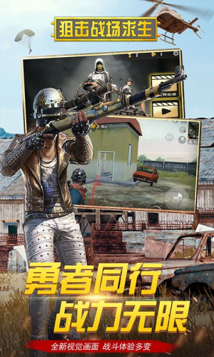 狙击战场求生截图