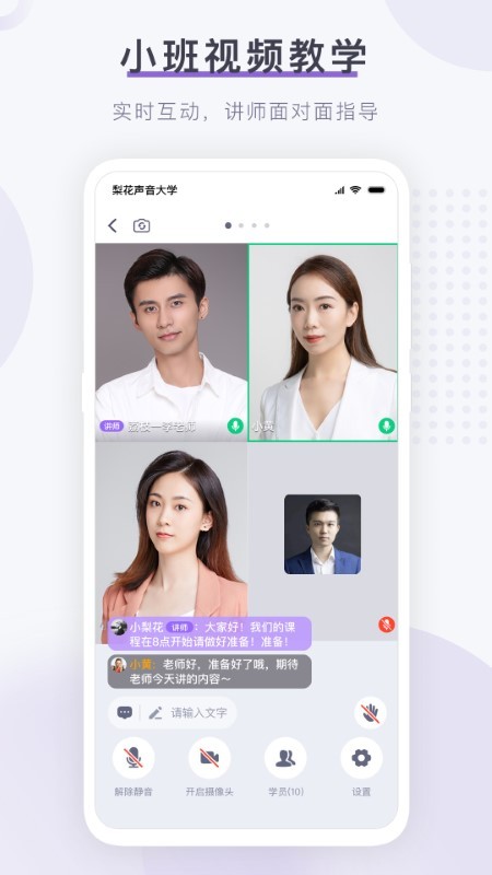 梨花声音研修院截图
