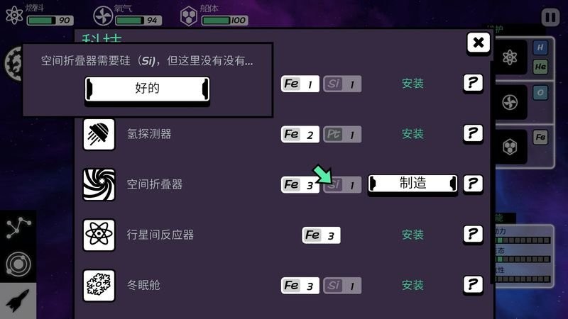 异星迷航截图