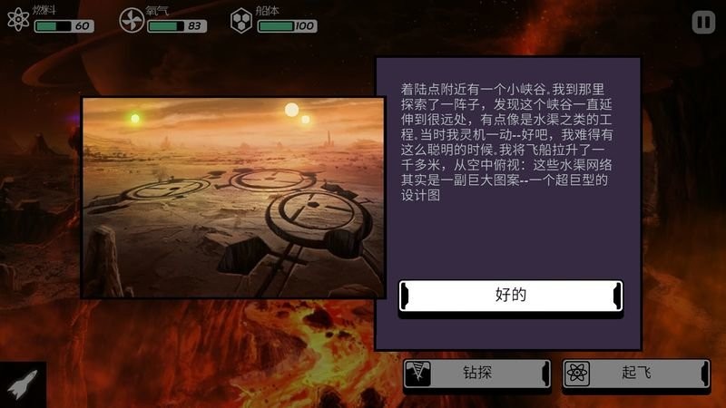异星迷航截图