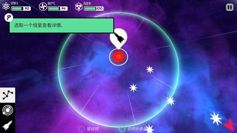 异星迷航截图