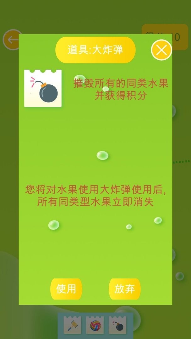 超级水果大王截图