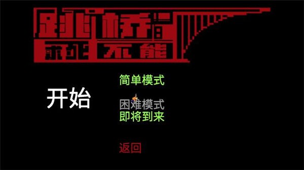 跳桥模拟器截图
