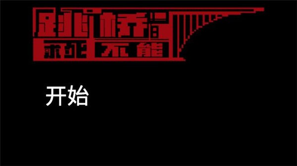 跳桥模拟器截图
