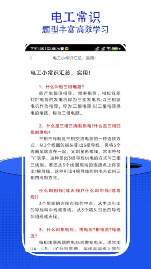 电工考试小助手截图
